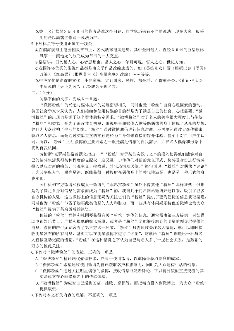 2013高考语文天津卷.doc_第2页