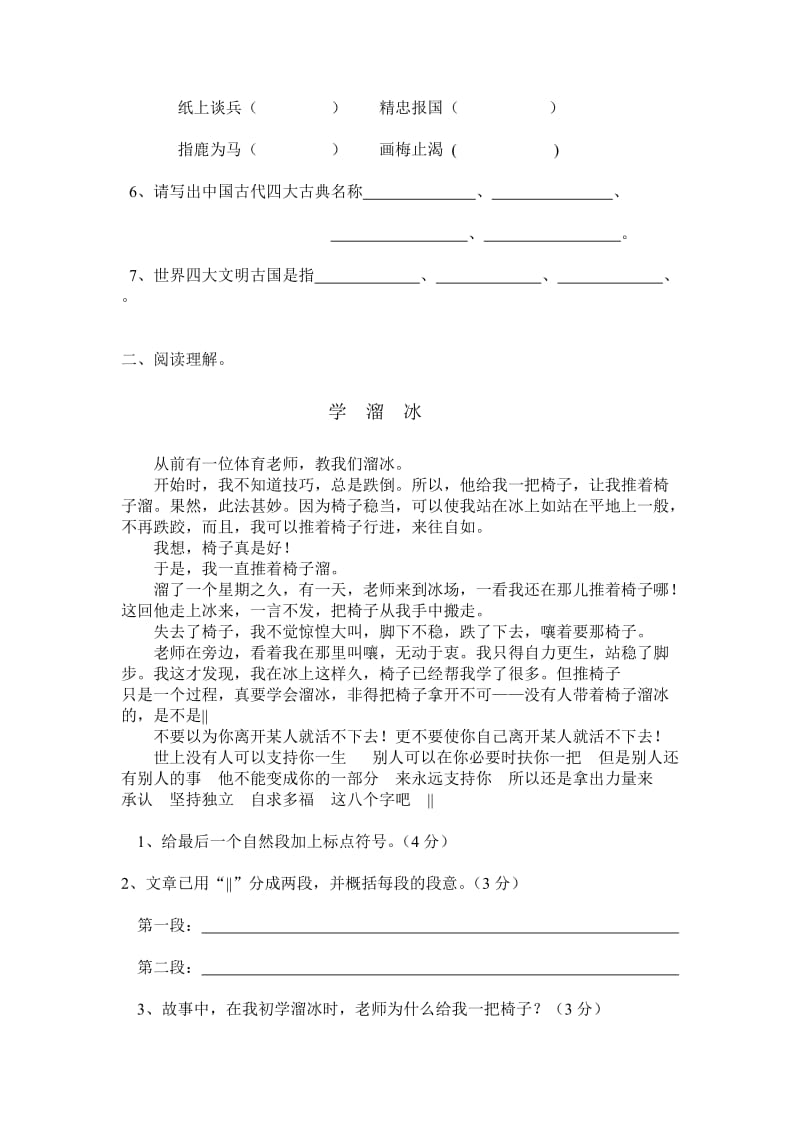 2013-2014学年度第二学期四年级语文竞赛试卷.doc_第2页