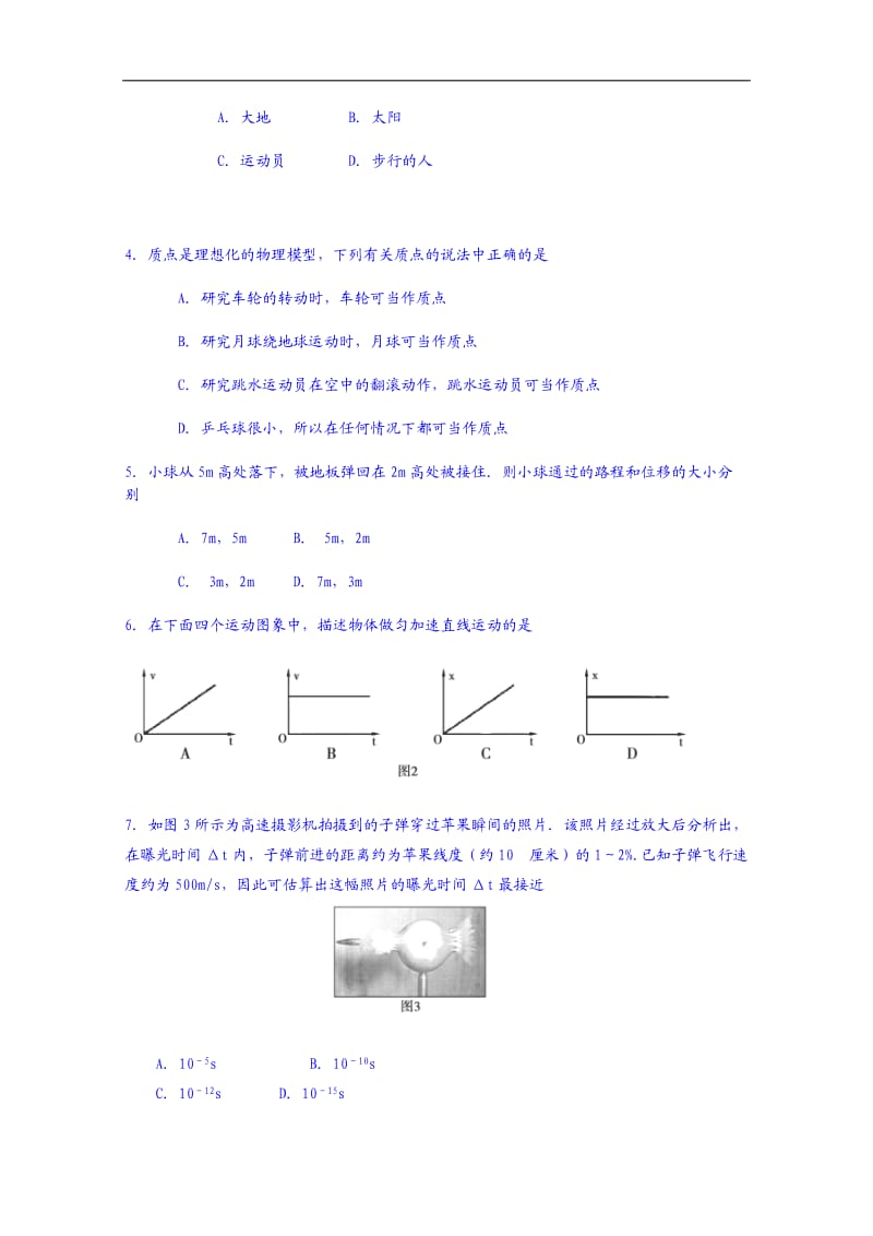 2017届高三上学期期末考试试卷(78).doc_第2页