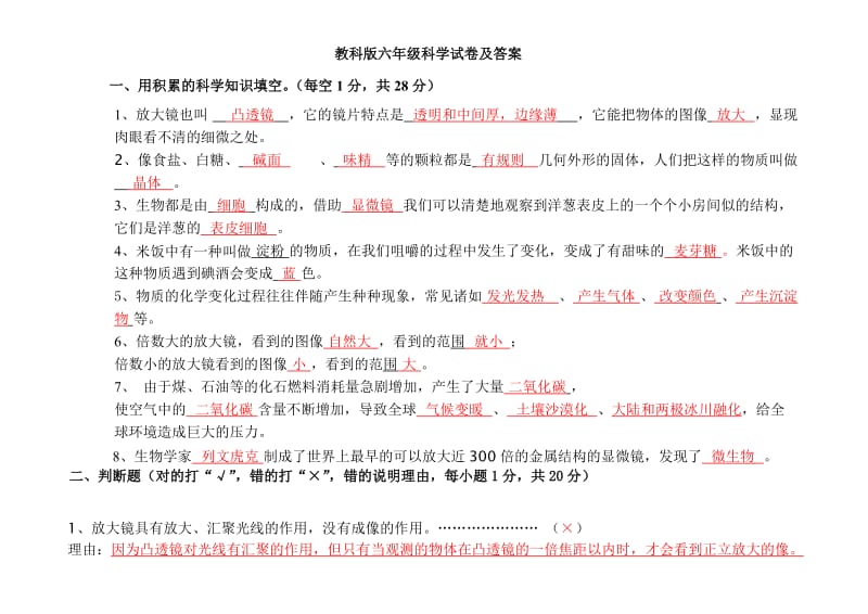 2013年春季教科版小学六年级科学下册期中测试题(含答案).doc_第1页