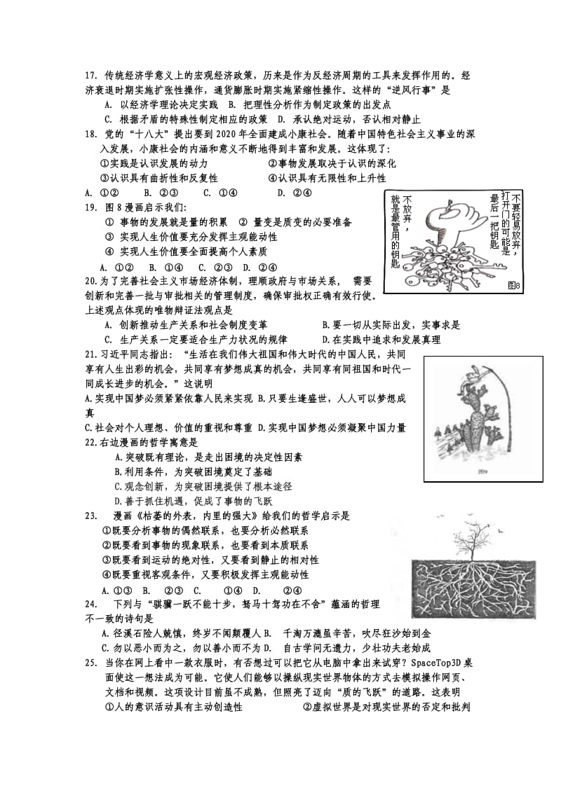 2013高考名校模拟试题重组生活与哲学.doc_第3页