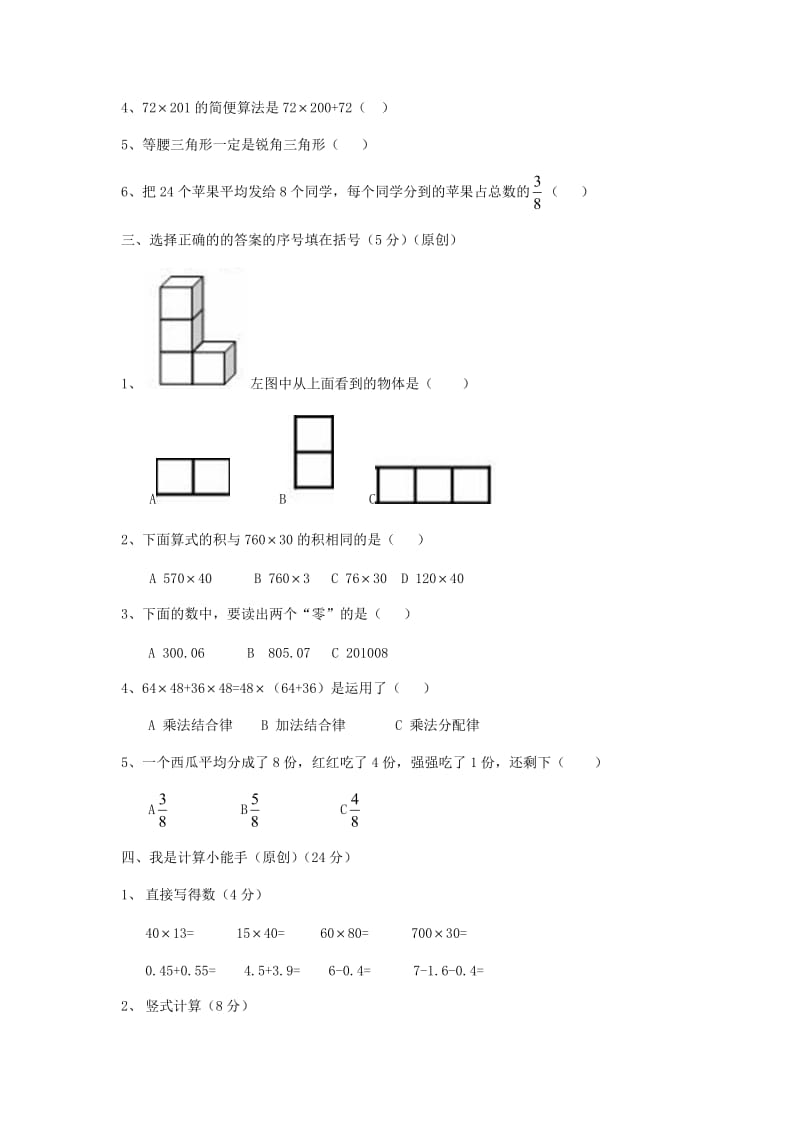 2013年小学期末教学质量检测模拟试卷数学卷四年级.doc_第2页