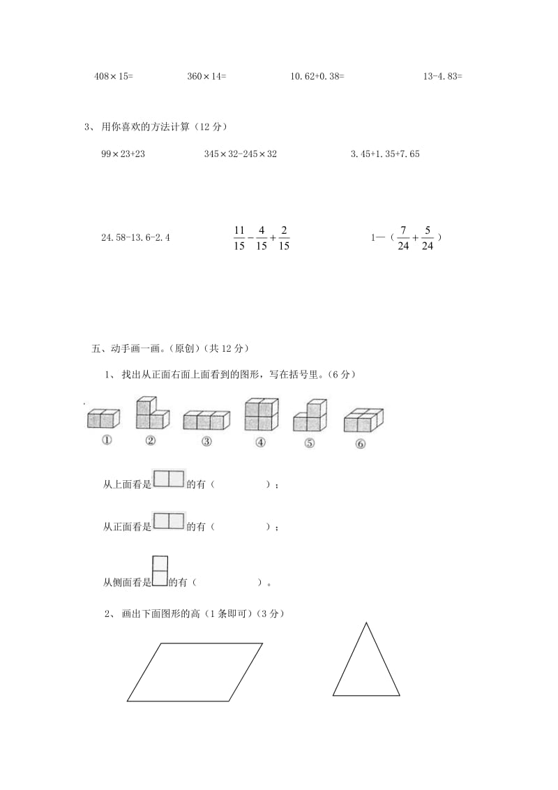 2013年小学期末教学质量检测模拟试卷数学卷四年级.doc_第3页