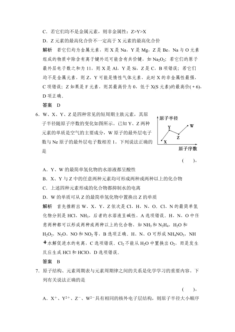 元素周期律及元素周期表练习鲁科版高中化学一轮复习(配有课件).doc_第3页