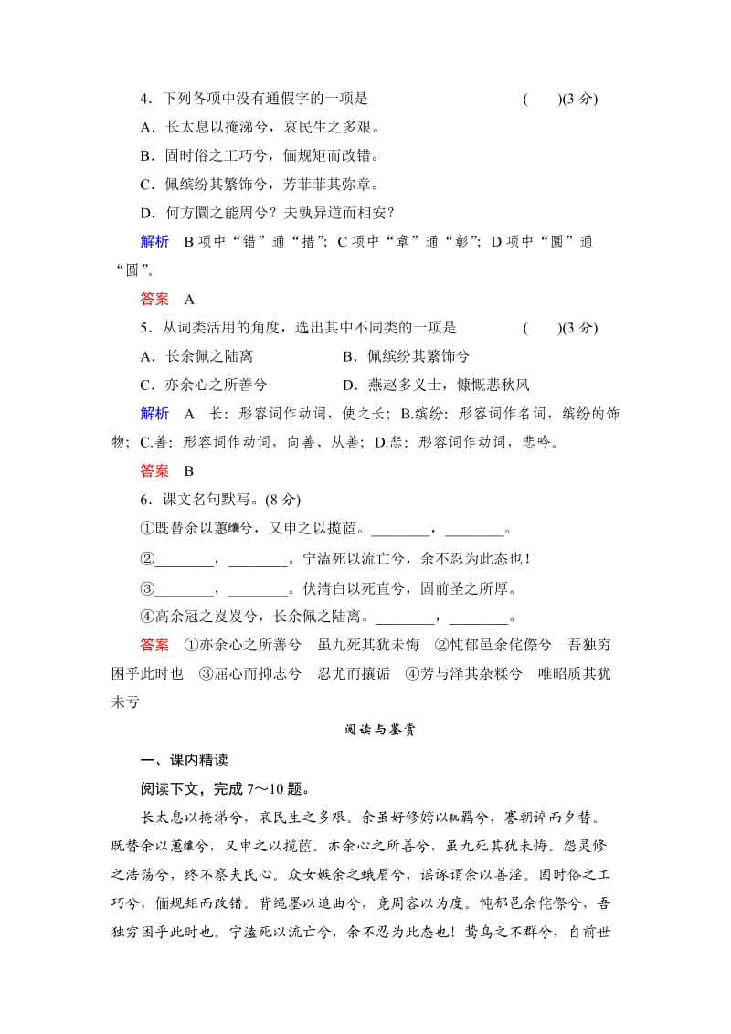 2013-2014学年高一语文人教版必修二活页规范训练5离骚含解析.doc_第2页