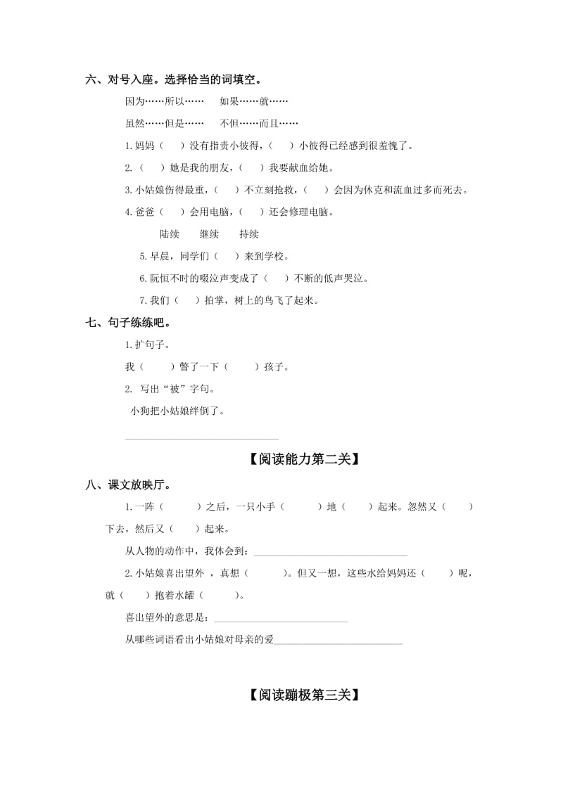 (人教新课标)三年级语文下册第五单元测试题-含答案.doc_第2页