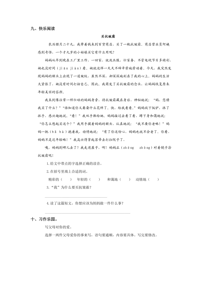 (人教新课标)三年级语文下册第五单元测试题-含答案.doc_第3页