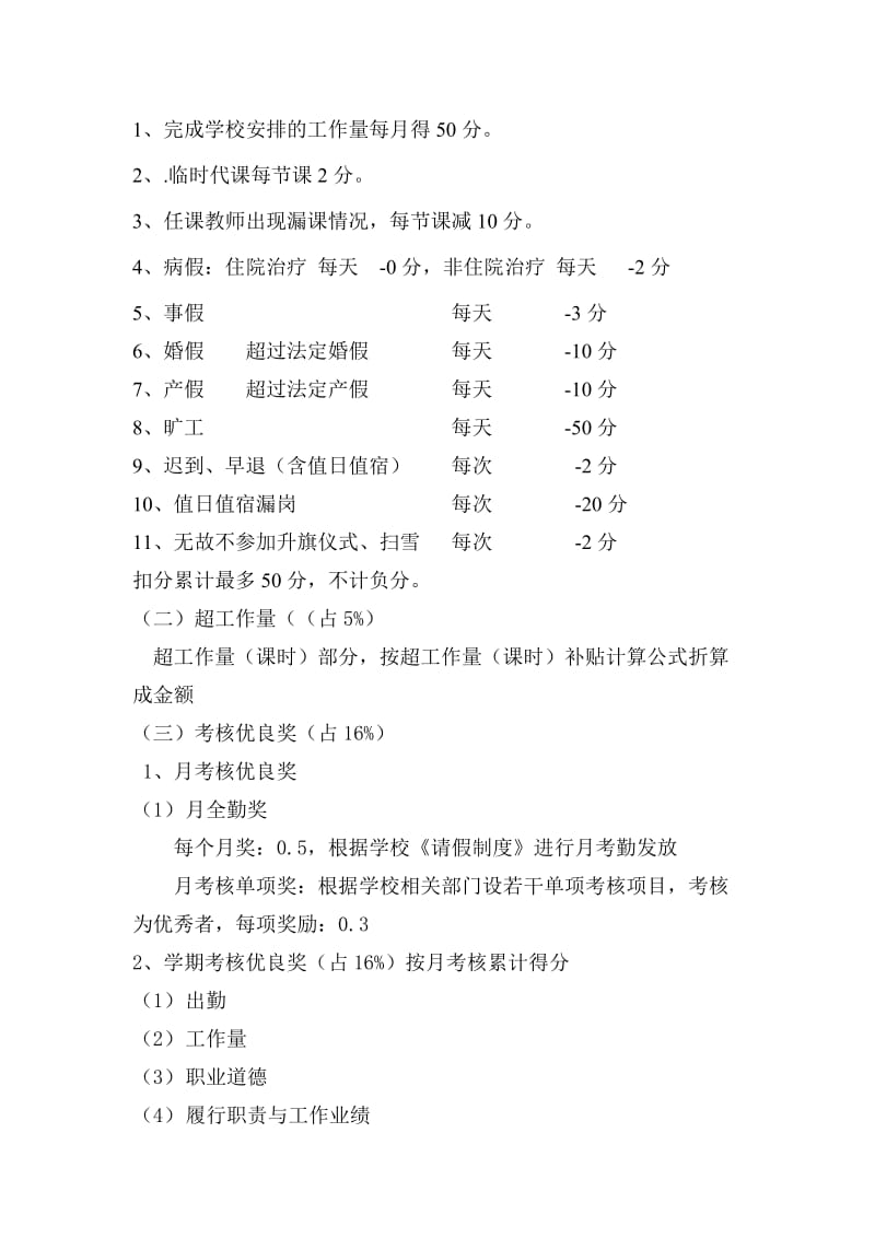 2012新农村小学绩效工资分配办法.doc_第3页