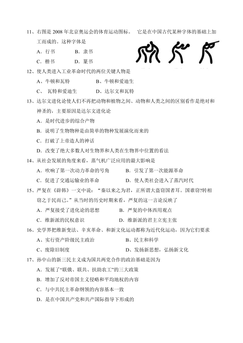 山西省大同一中11-12学年高二上学期期中试题历史.doc_第3页