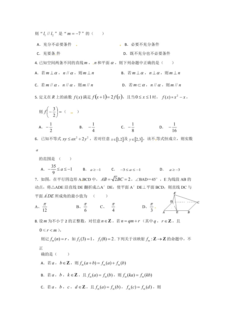 浙江省丽水中学2016届高三下学期第三次模拟考试数学(文)(word版).docx_第2页