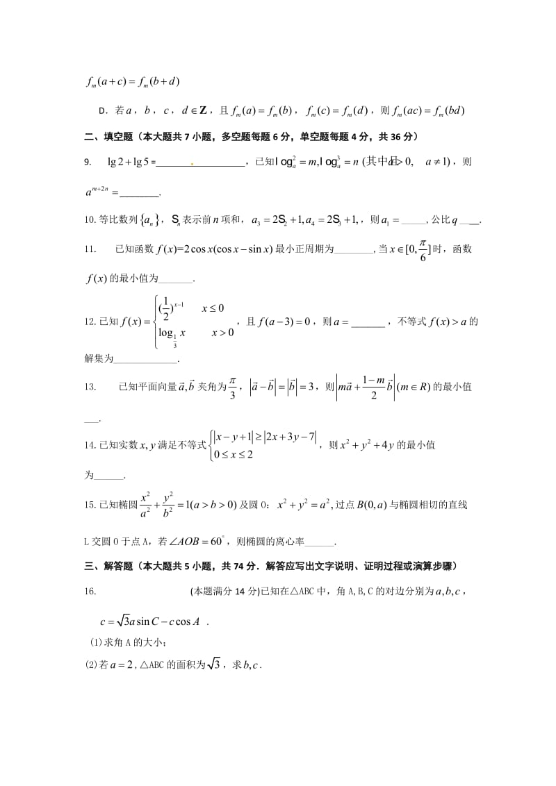 浙江省丽水中学2016届高三下学期第三次模拟考试数学(文)(word版).docx_第3页