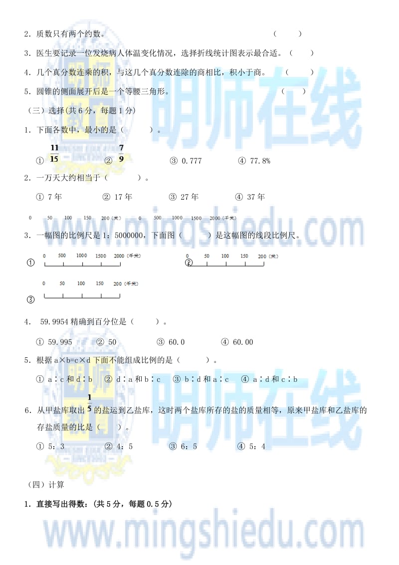 2013-2014年小学六年级小升初考试精选题.docx_第2页