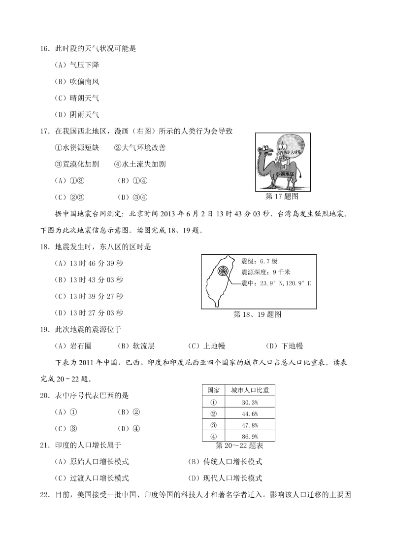 2013年浙江省普通高中学业水平考试地理含答案.doc_第3页