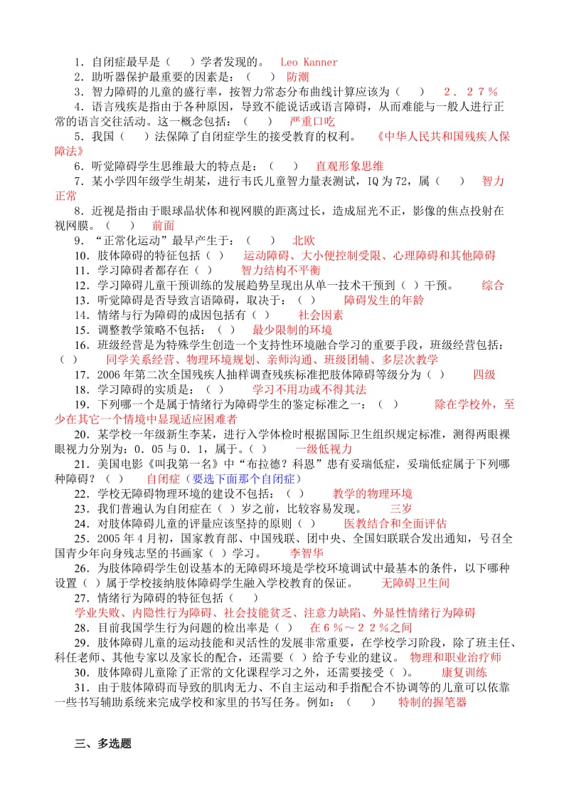 2015江苏省中小学教师融合教育竞赛题库归类较全题库.doc_第2页