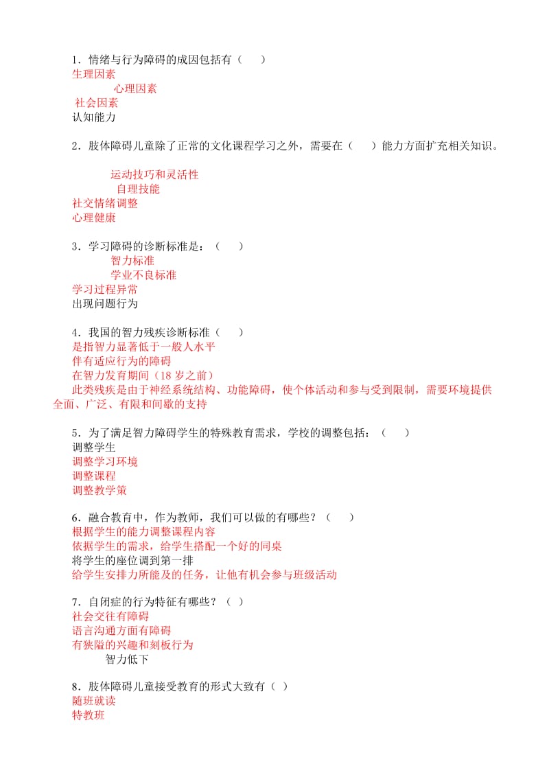 2015江苏省中小学教师融合教育竞赛题库归类较全题库.doc_第3页