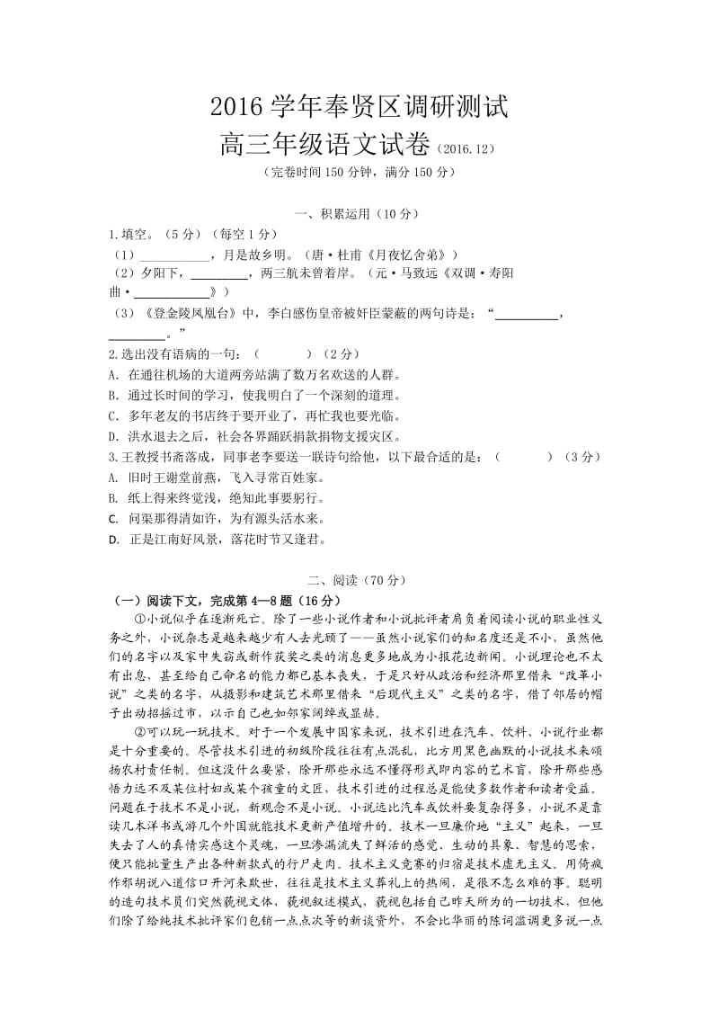 2017年上海市奉贤区高三一模语文试卷(附答案).docx_第1页