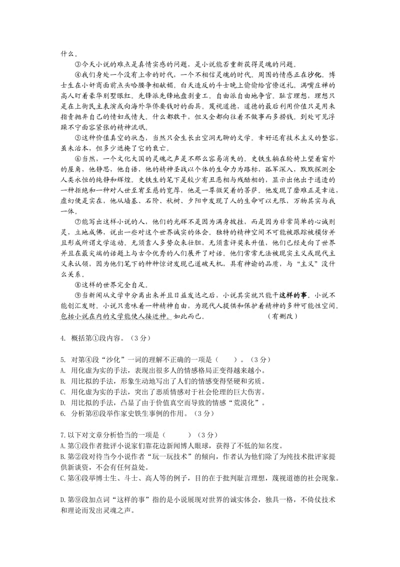 2017年上海市奉贤区高三一模语文试卷(附答案).docx_第2页