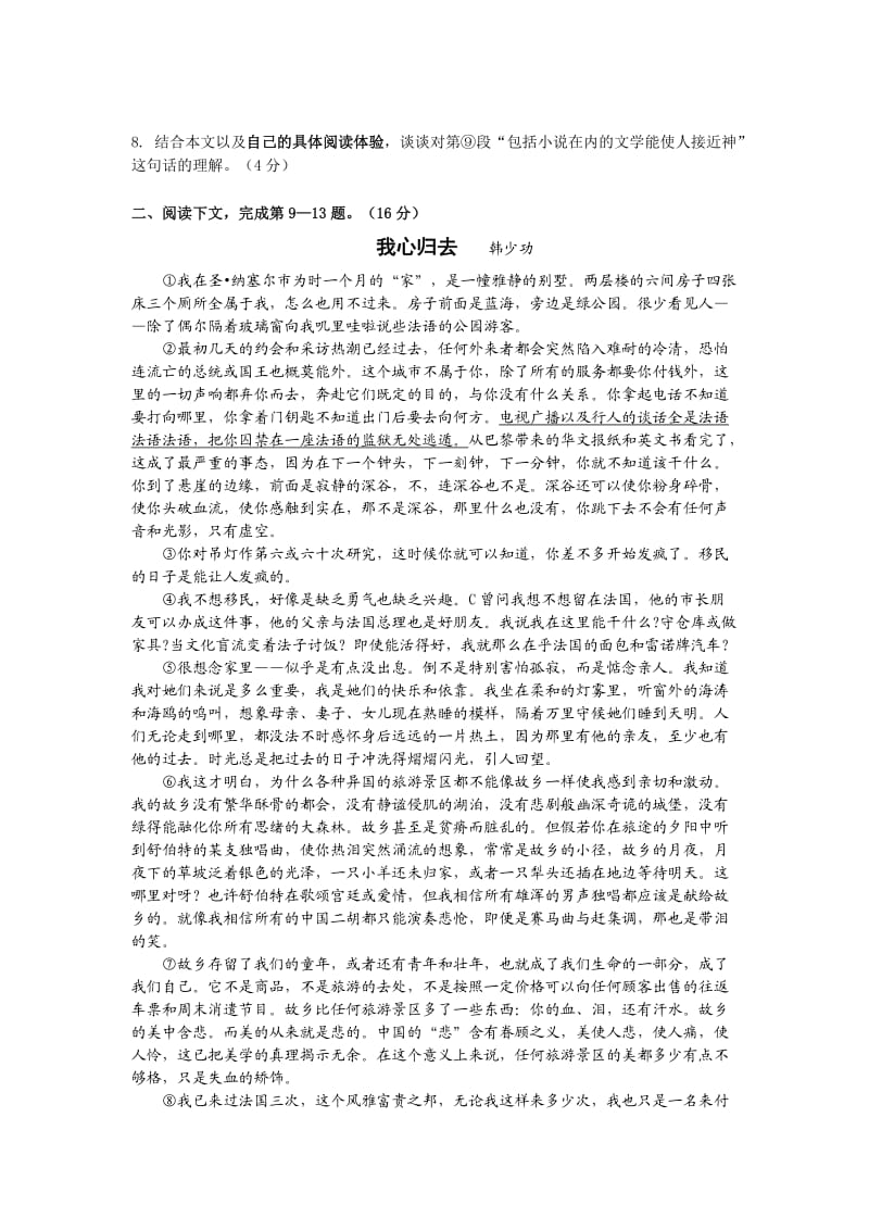 2017年上海市奉贤区高三一模语文试卷(附答案).docx_第3页