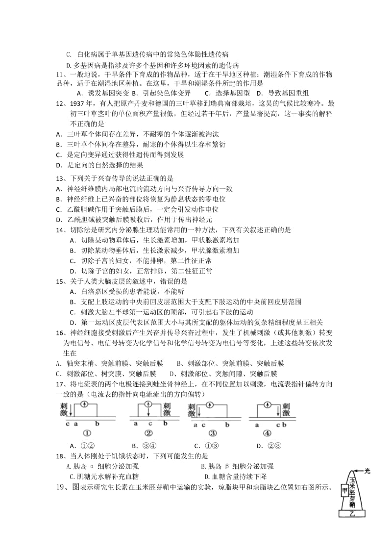 浙江省宁波市金兰合作组织2011-2012学年高二下学期期中联考试题生物.doc_第2页