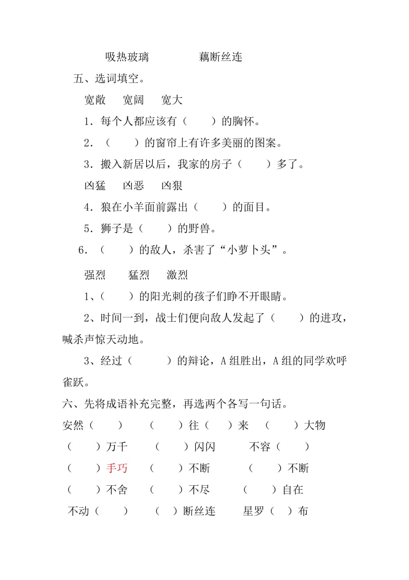 小学语文第九册第三四单元综合测试卷(无答案).doc_第3页