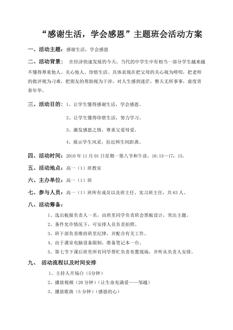 感谢生活、学会感恩主题班会.doc_第1页