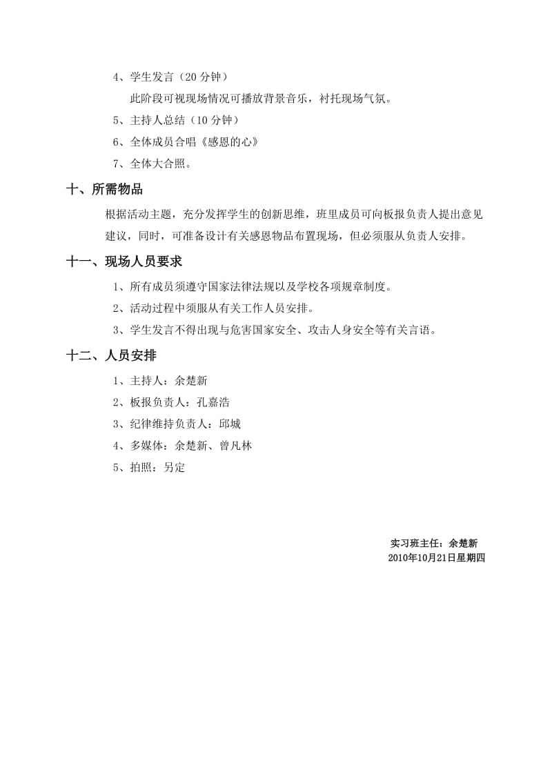 感谢生活、学会感恩主题班会.doc_第2页