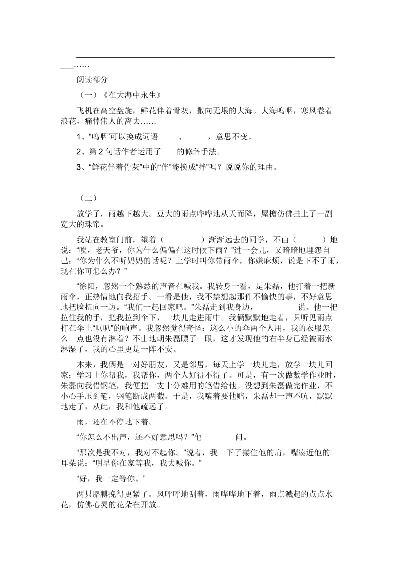 苏教版语文五年级上册期中测试题.doc_第3页