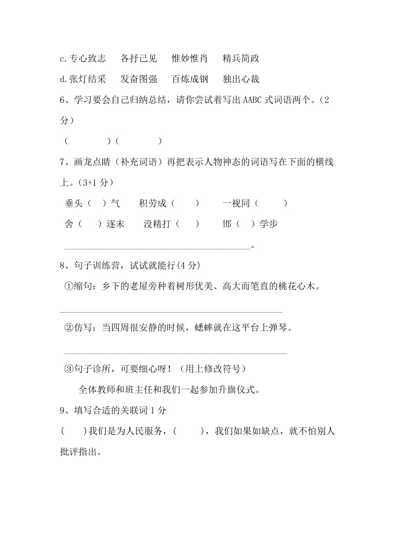 2015小学六年级毕业考试语文试卷(福州).doc_第2页