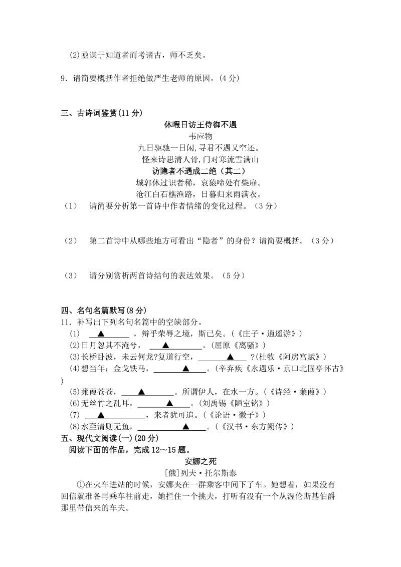2014年江苏高考语文试题及答案.doc_第3页