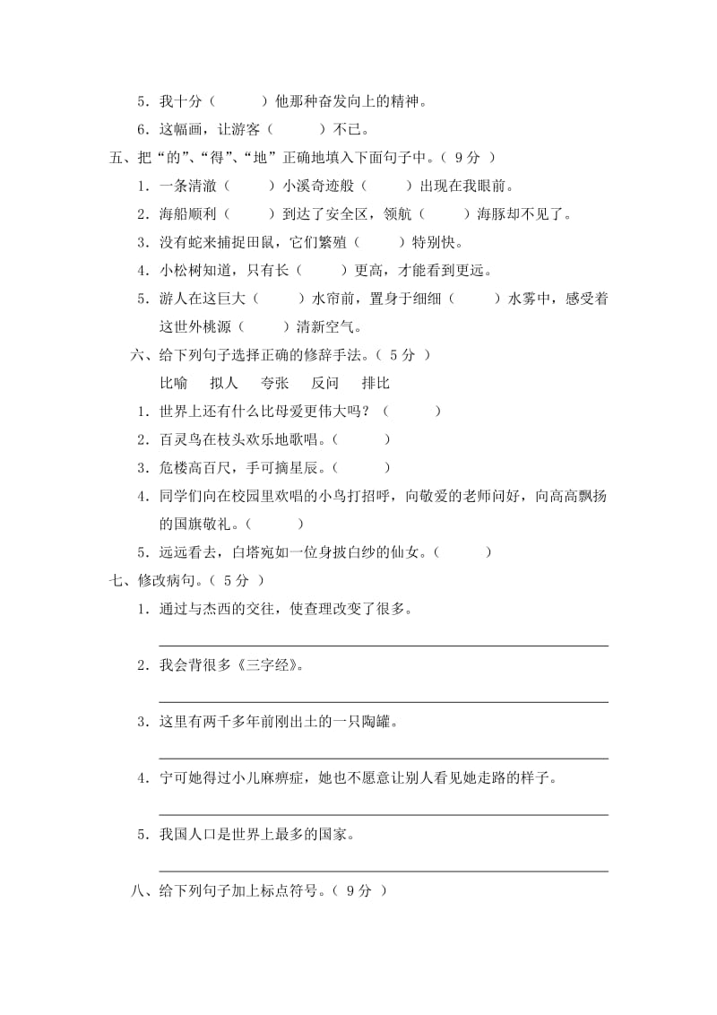 新课标小学三年级语文上册期末测试卷(B卷)(附参考答案).doc_第2页