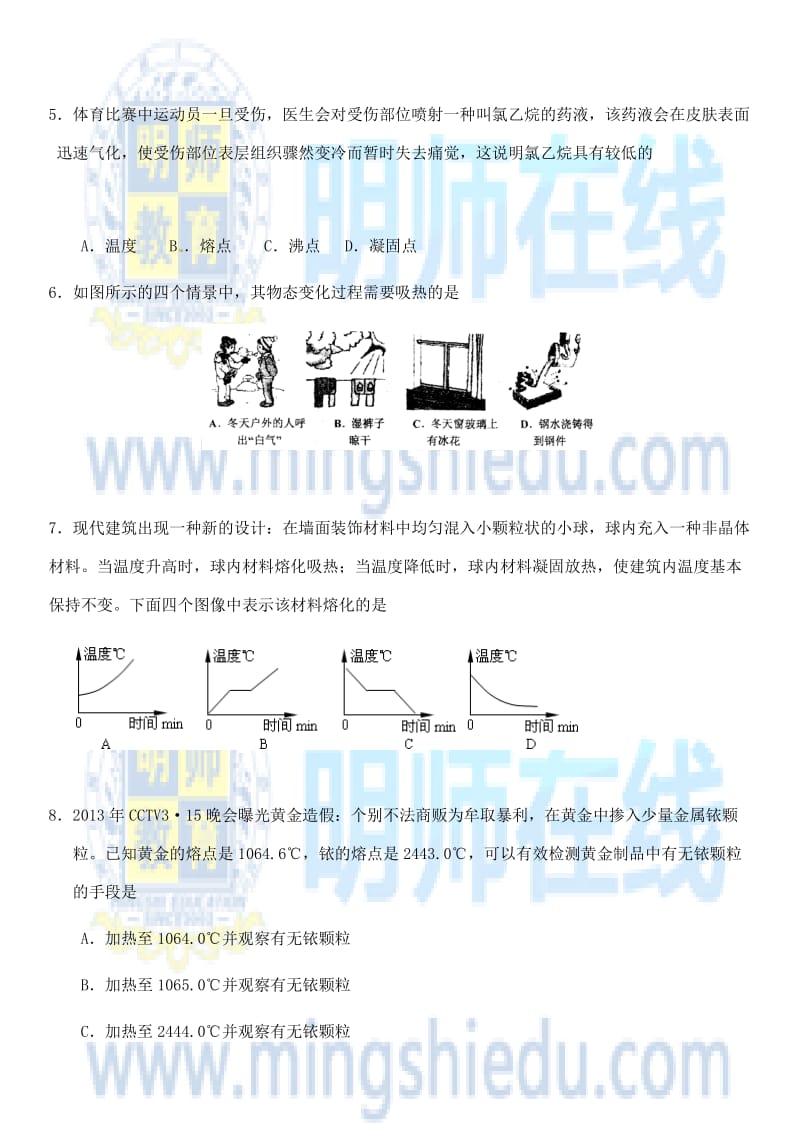 2014-2015年第一学期期中测试初二年级物理试卷.docx_第2页