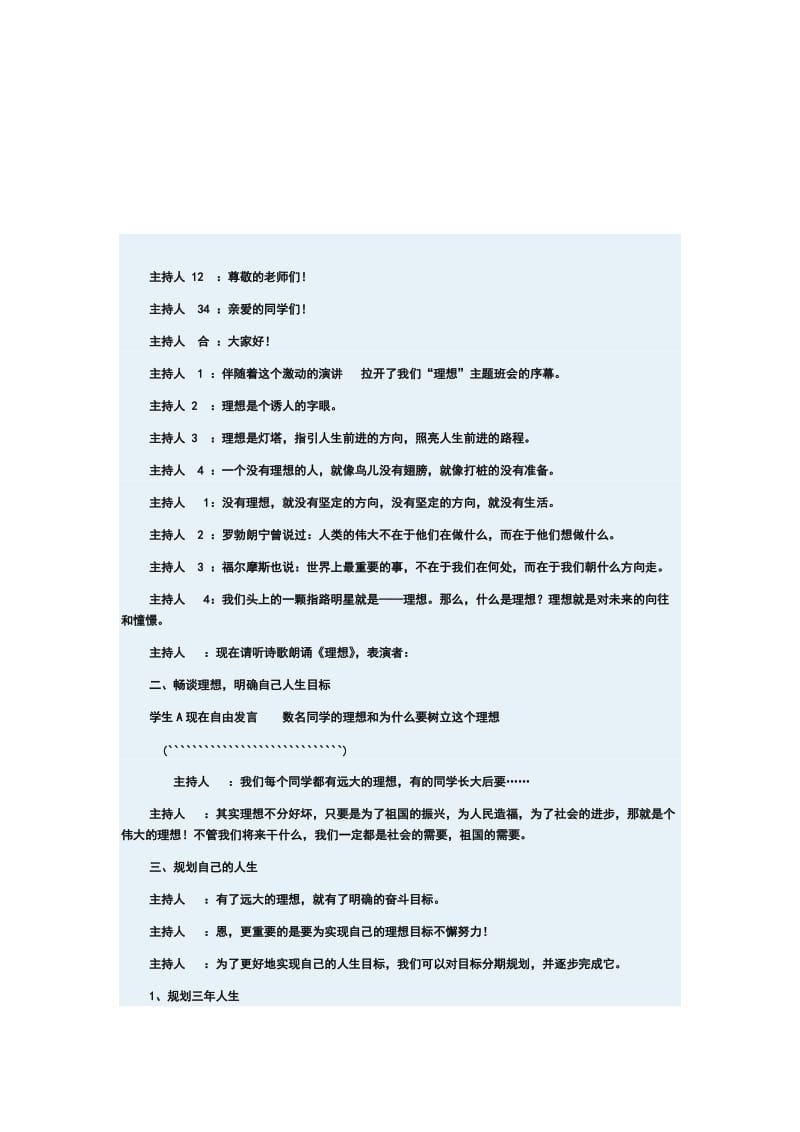 提升自我文明素养争做合格高中生主题班会.doc_第1页