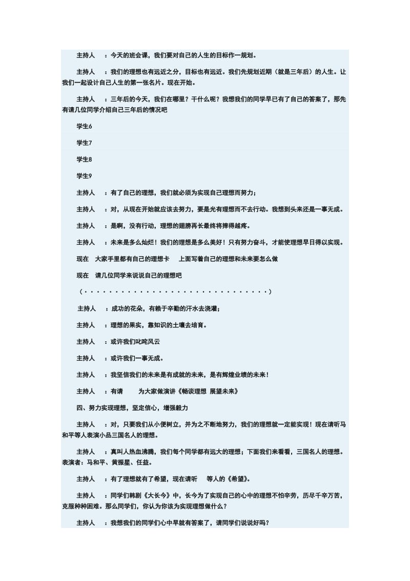 提升自我文明素养争做合格高中生主题班会.doc_第2页