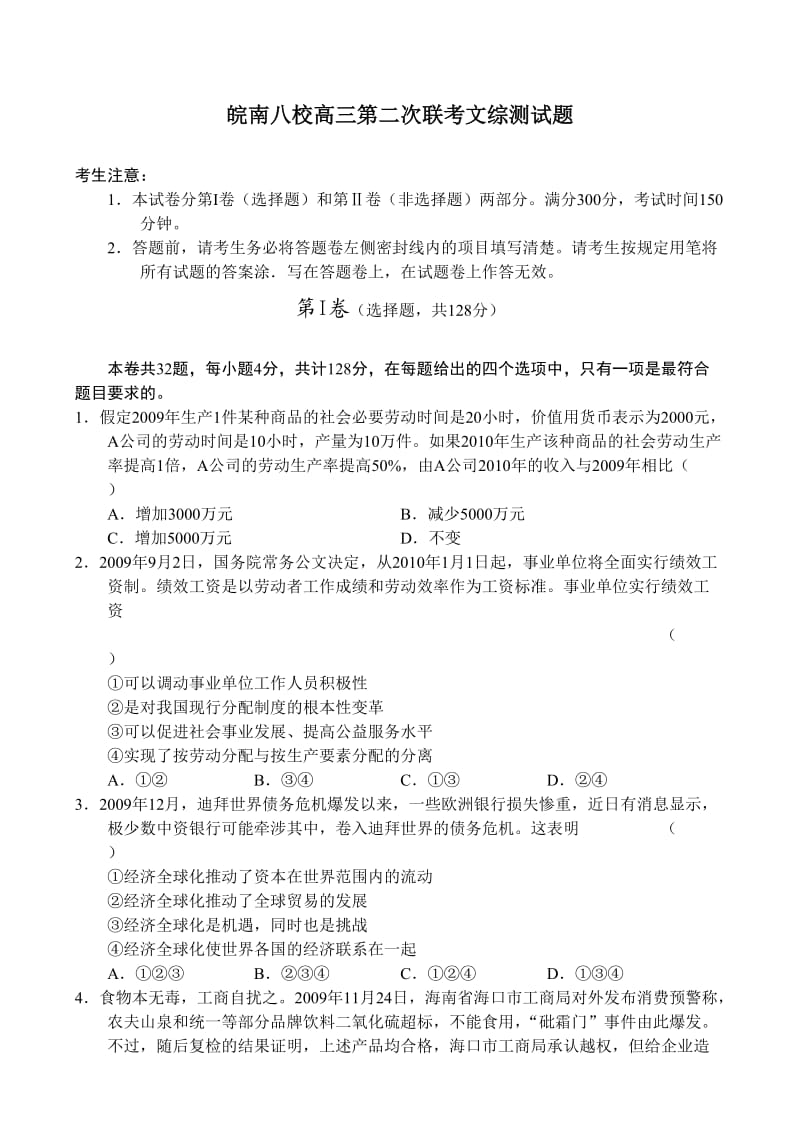 皖南八校高三第二次联考文综测试题.doc_第1页