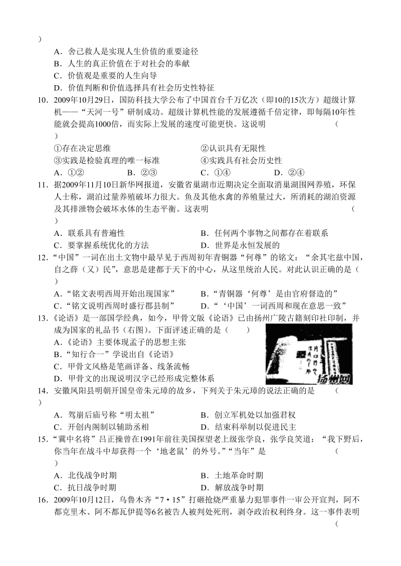 皖南八校高三第二次联考文综测试题.doc_第3页