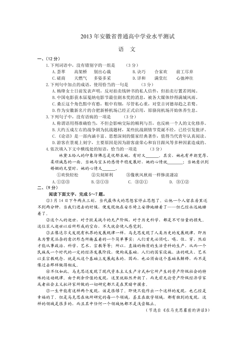2013年安徽省普通高中学业水平测试语文.doc_第1页