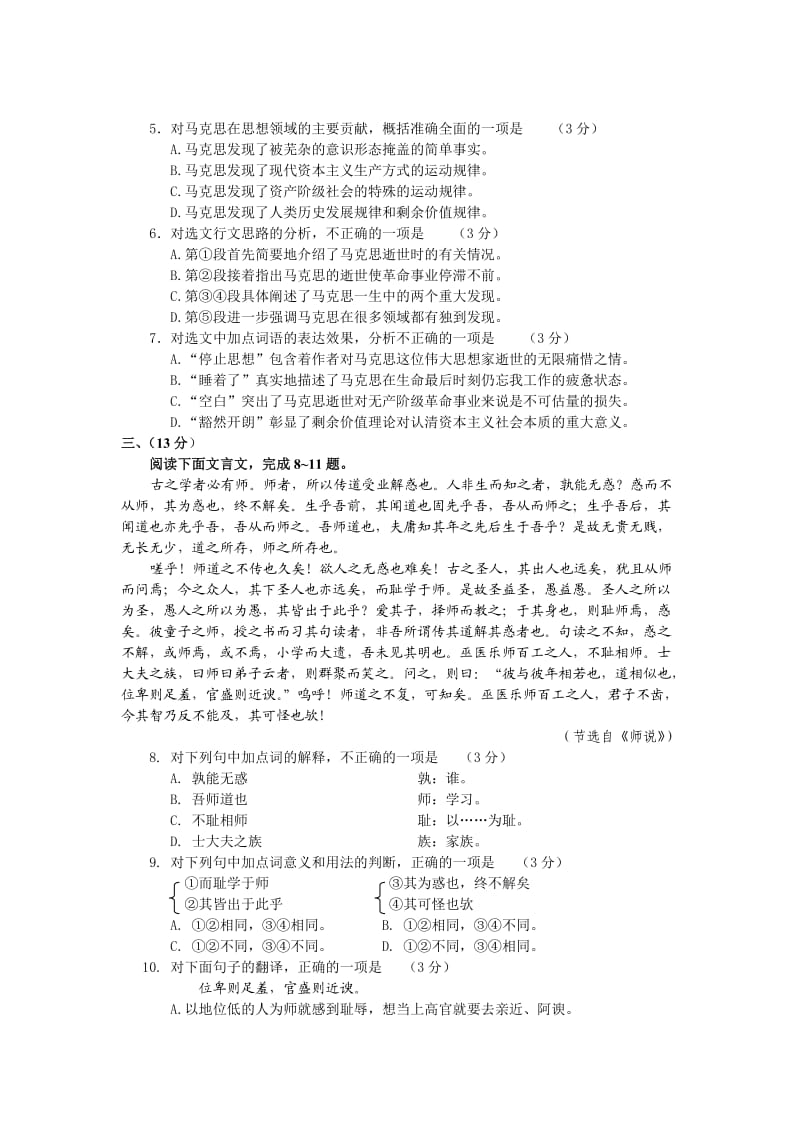 2013年安徽省普通高中学业水平测试语文.doc_第2页