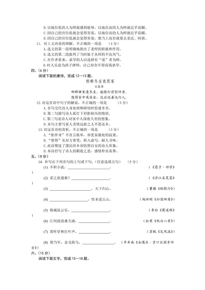 2013年安徽省普通高中学业水平测试语文.doc_第3页