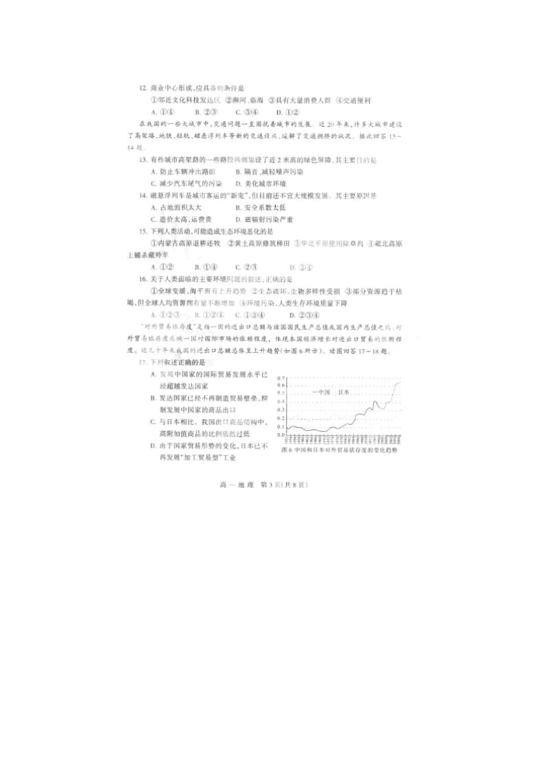 河北省石家庄市2012-2013学年高一地理下学期期末考试试题.doc_第3页