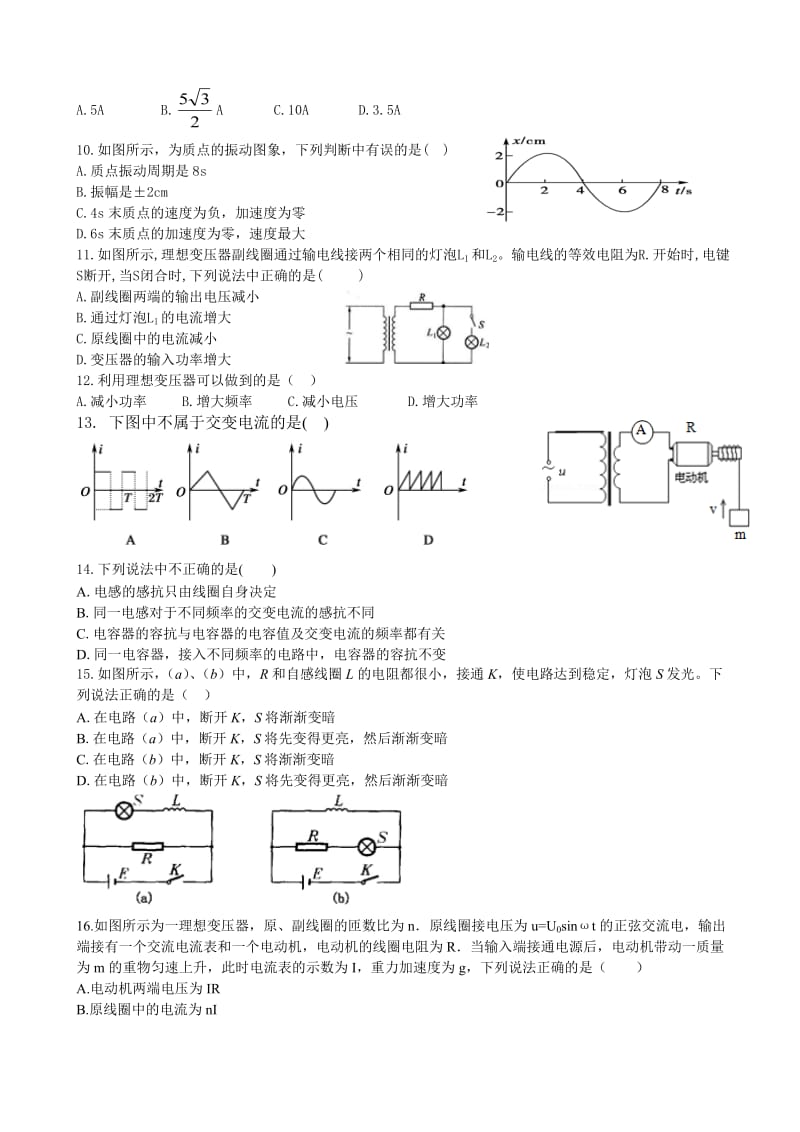 2015-2016学年宁夏育才中学孔德区高二下学期第一次月考物理试题.doc_第2页