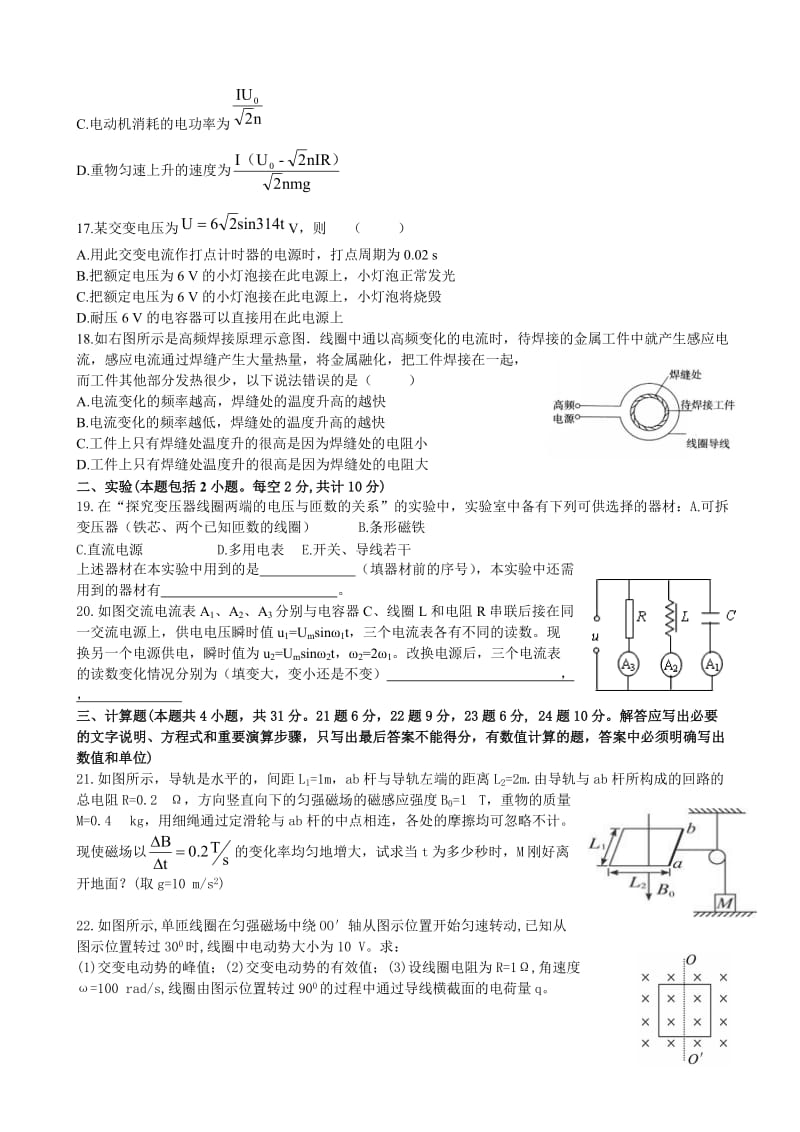 2015-2016学年宁夏育才中学孔德区高二下学期第一次月考物理试题.doc_第3页