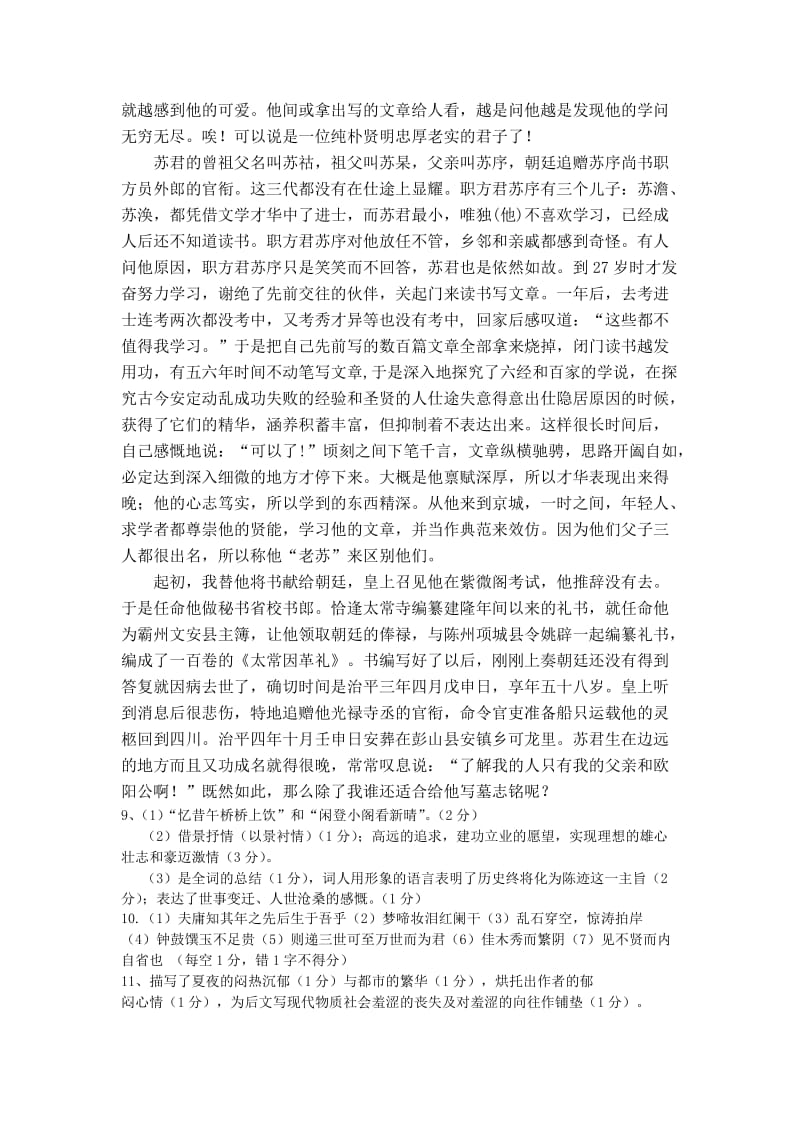 滨海明达中学2013届高三周练试卷二答案.doc_第2页