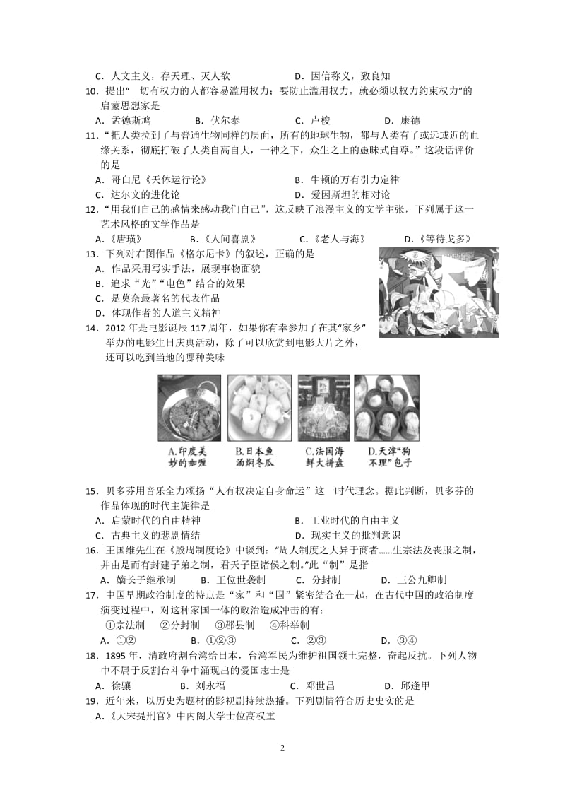 江苏省宿迁市剑桥国际学校2014-2015学年高二学业水平测试模拟历史试题.doc_第2页