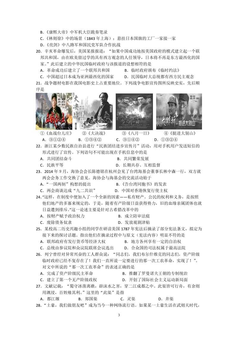 江苏省宿迁市剑桥国际学校2014-2015学年高二学业水平测试模拟历史试题.doc_第3页