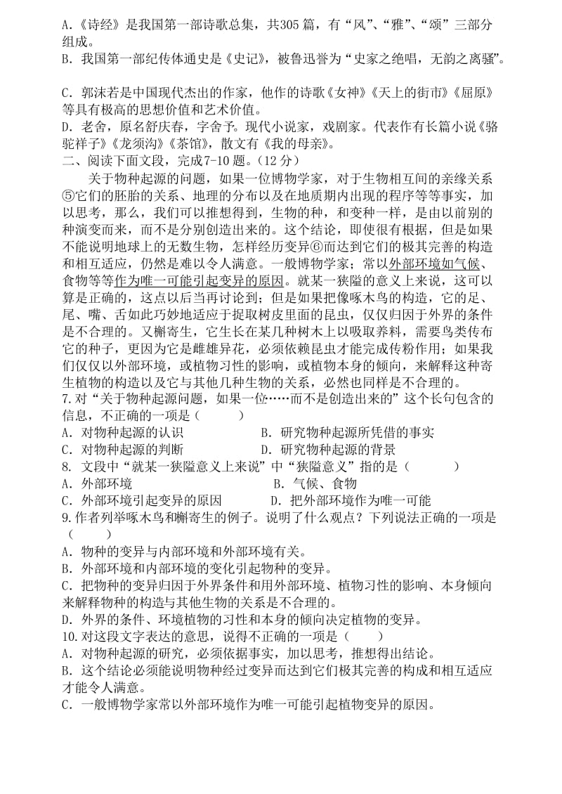 职高高二语文试题.doc_第2页