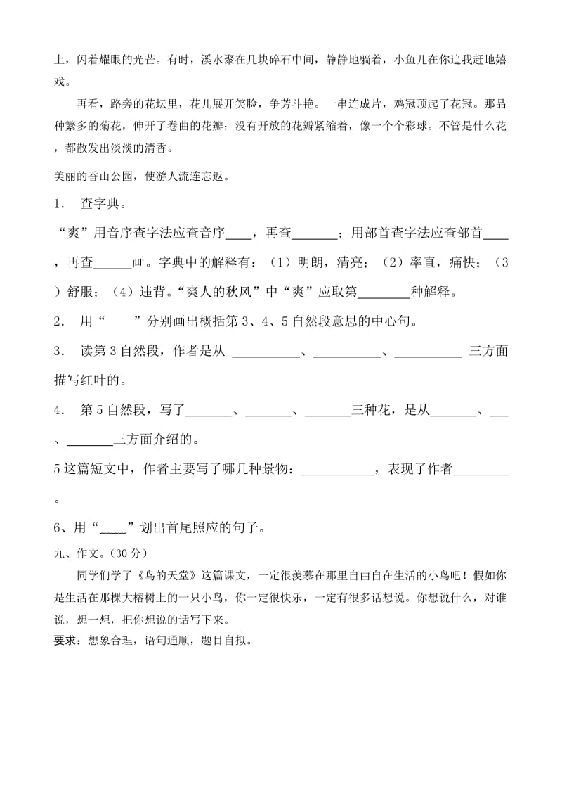 英才教育学生社区四年级语文上册测试题第2周.doc_第3页