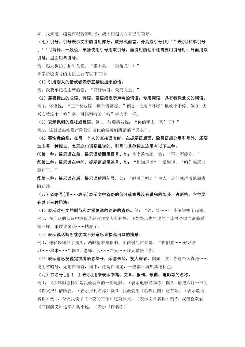 小学语文标点符号专题复习.doc_第2页