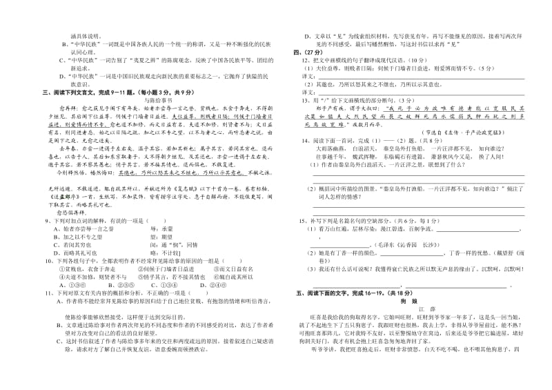 2013年秋季高一年级十月月考语文试卷.doc_第2页