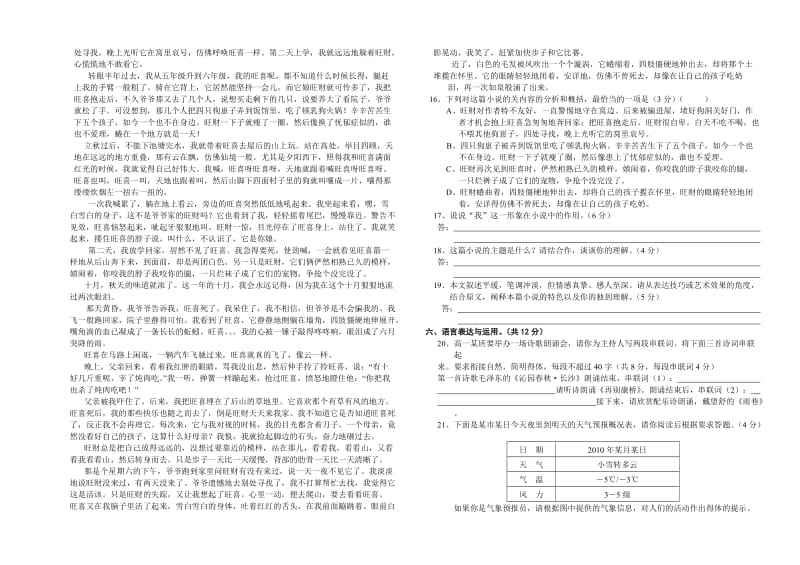 2013年秋季高一年级十月月考语文试卷.doc_第3页