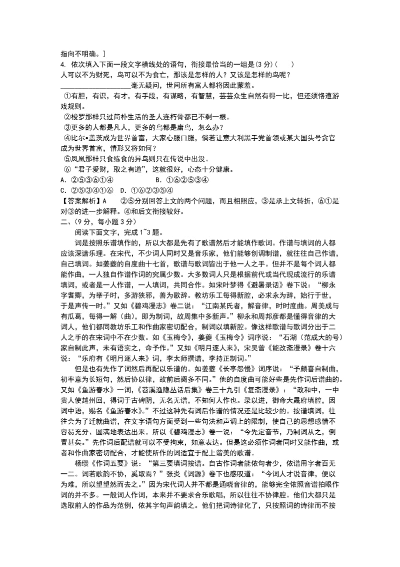 2012年青海省西宁市高三年级第二次模拟考试语文试题及答案.doc_第2页